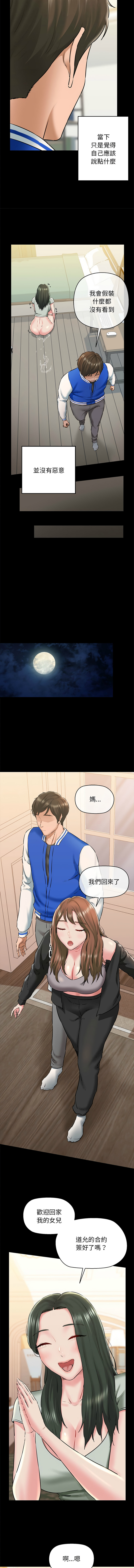 [PLADIN & SAMBANG]我的拉拉队宝贝 | Cheerleader 1-50[End] [Chinese] Page 157