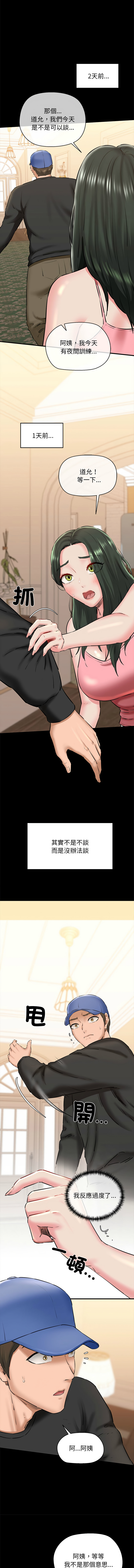 [PLADIN & SAMBANG]我的拉拉队宝贝 | Cheerleader 1-50[End] [Chinese] Page 162