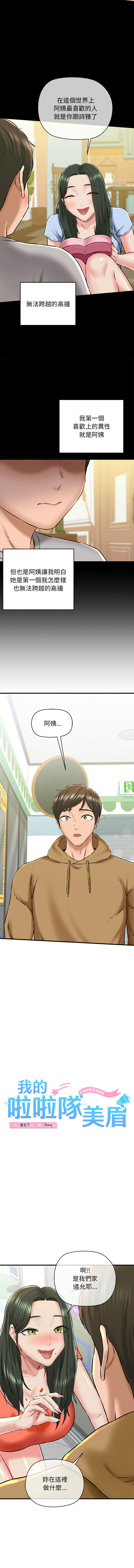 [PLADIN & SAMBANG]我的拉拉队宝贝 | Cheerleader 1-50[End] [Chinese] Page 165