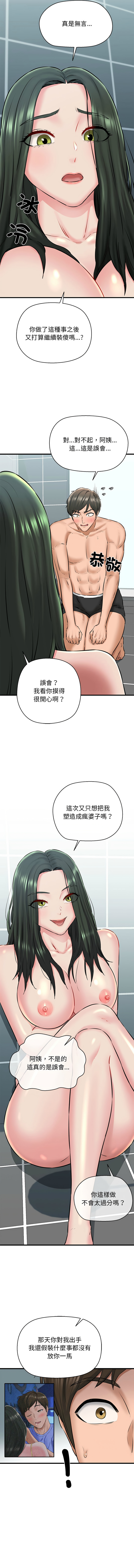 [PLADIN & SAMBANG]我的拉拉队宝贝 | Cheerleader 1-50[End] [Chinese] Page 172