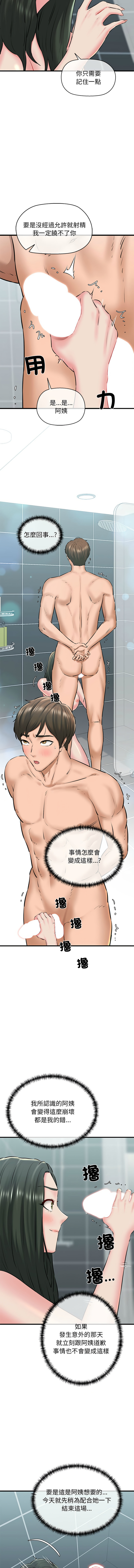 [PLADIN & SAMBANG]我的拉拉队宝贝 | Cheerleader 1-50[End] [Chinese] Page 175