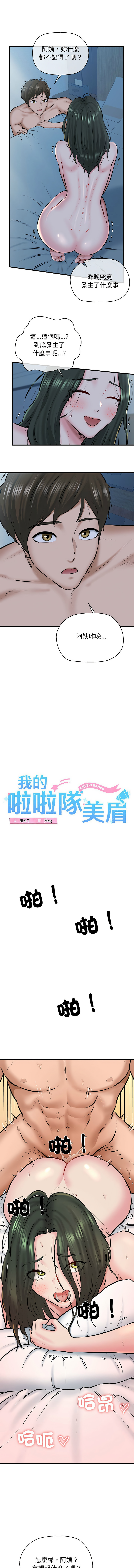 [PLADIN & SAMBANG]我的拉拉队宝贝 | Cheerleader 1-50[End] [Chinese] Page 182