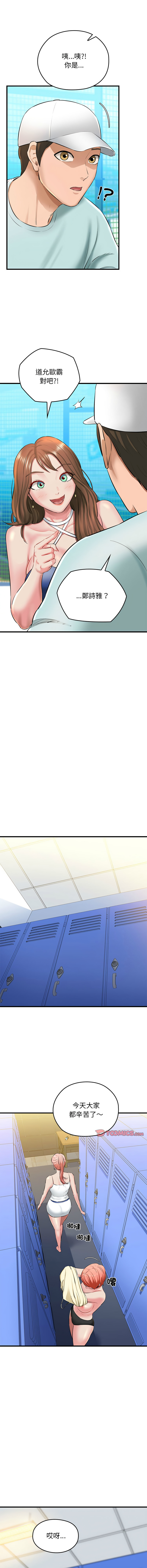 [PLADIN & SAMBANG]我的拉拉队宝贝 | Cheerleader 1-50[End] [Chinese] Page 19
