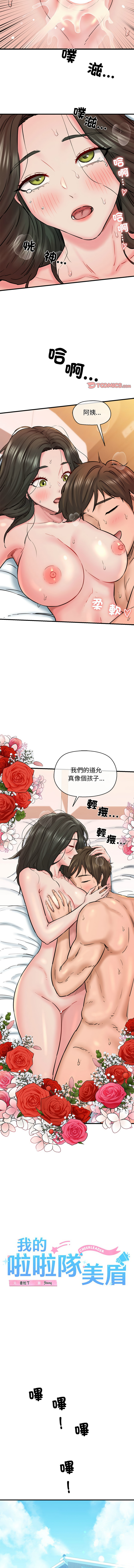 [PLADIN & SAMBANG]我的拉拉队宝贝 | Cheerleader 1-50[End] [Chinese] Page 195