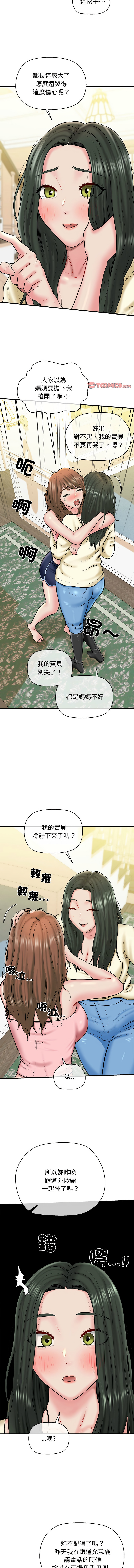 [PLADIN & SAMBANG]我的拉拉队宝贝 | Cheerleader 1-50[End] [Chinese] Page 197