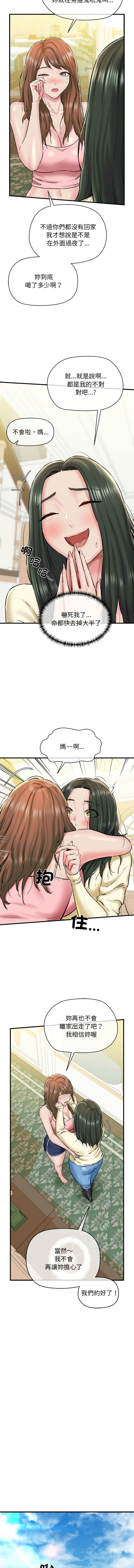 [PLADIN & SAMBANG]我的拉拉队宝贝 | Cheerleader 1-50[End] [Chinese] Page 198