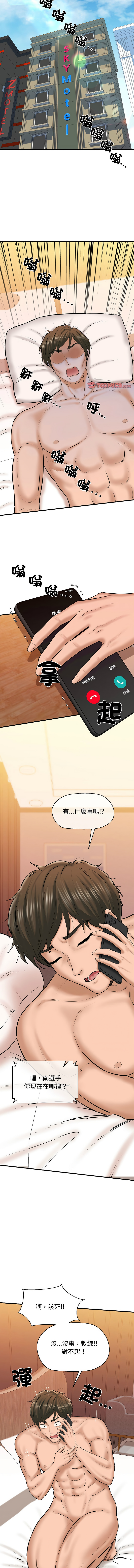 [PLADIN & SAMBANG]我的拉拉队宝贝 | Cheerleader 1-50[End] [Chinese] Page 199