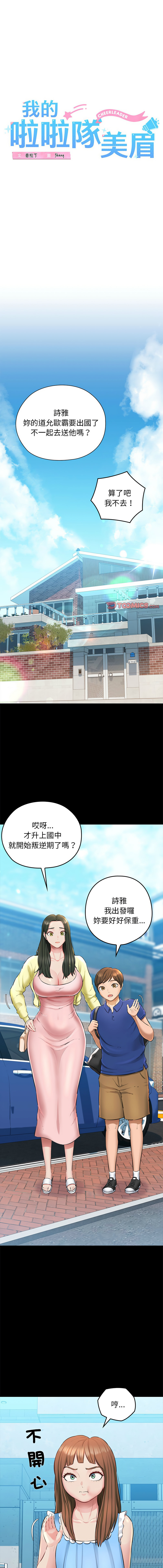 [PLADIN & SAMBANG]我的拉拉队宝贝 | Cheerleader 1-50[End] [Chinese] Page 2