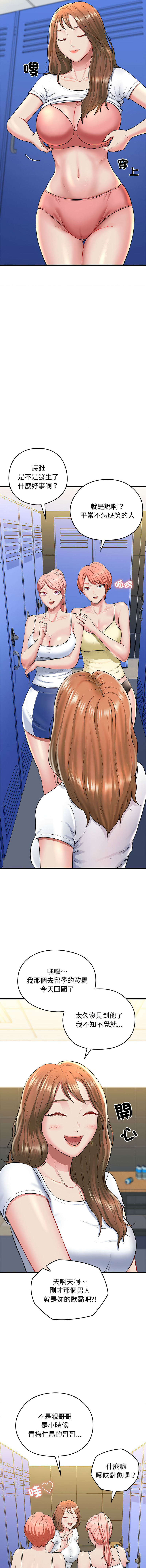 [PLADIN & SAMBANG]我的拉拉队宝贝 | Cheerleader 1-50[End] [Chinese] Page 20