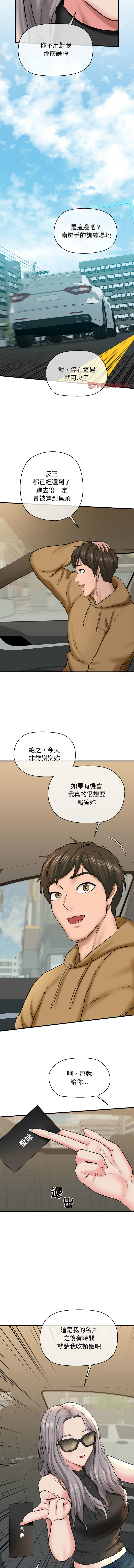 [PLADIN & SAMBANG]我的拉拉队宝贝 | Cheerleader 1-50[End] [Chinese] Page 203