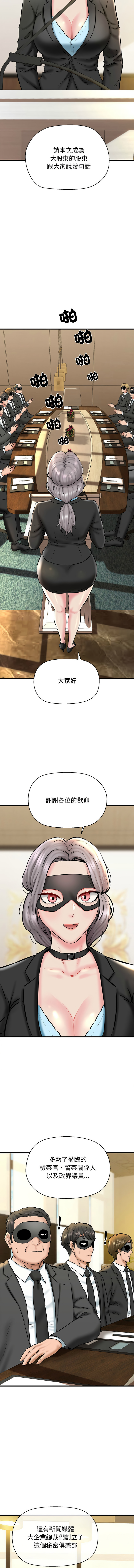 [PLADIN & SAMBANG]我的拉拉队宝贝 | Cheerleader 1-50[End] [Chinese] Page 207