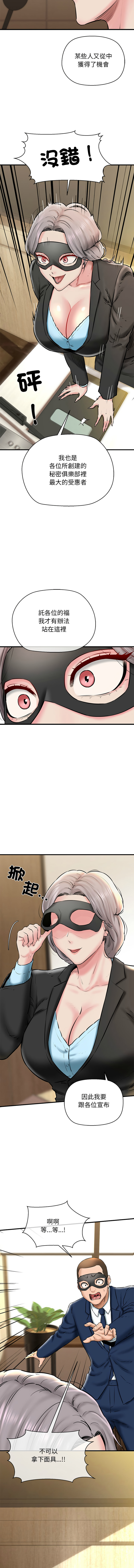 [PLADIN & SAMBANG]我的拉拉队宝贝 | Cheerleader 1-50[End] [Chinese] Page 209