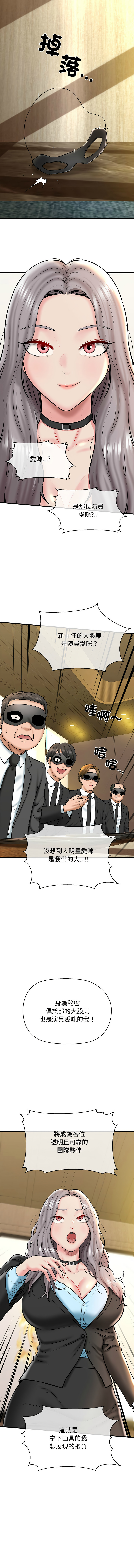 [PLADIN & SAMBANG]我的拉拉队宝贝 | Cheerleader 1-50[End] [Chinese] Page 210