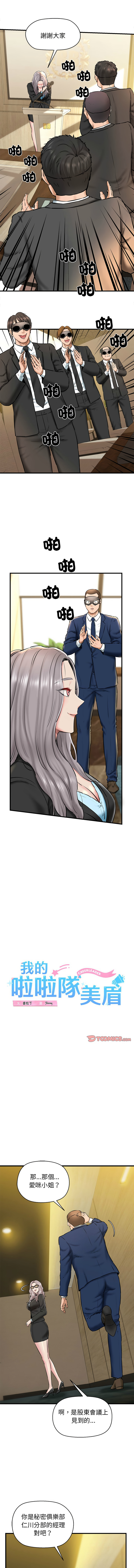 [PLADIN & SAMBANG]我的拉拉队宝贝 | Cheerleader 1-50[End] [Chinese] Page 211