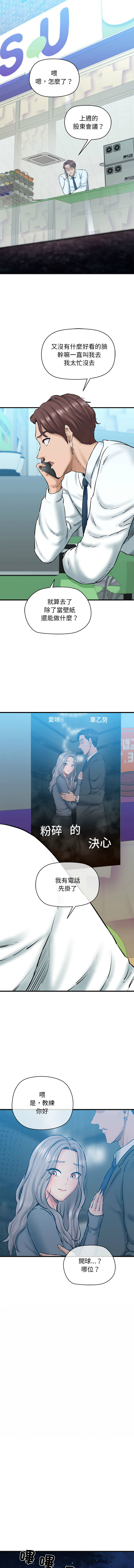 [PLADIN & SAMBANG]我的拉拉队宝贝 | Cheerleader 1-50[End] [Chinese] Page 213