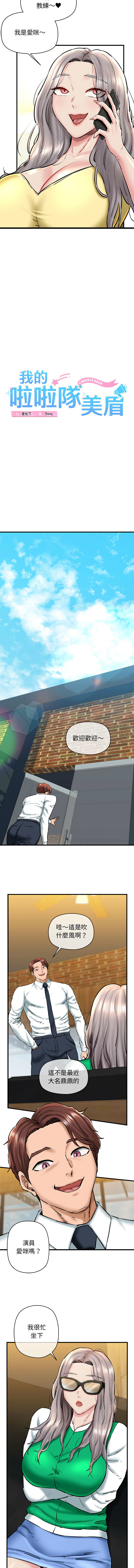 [PLADIN & SAMBANG]我的拉拉队宝贝 | Cheerleader 1-50[End] [Chinese] Page 226
