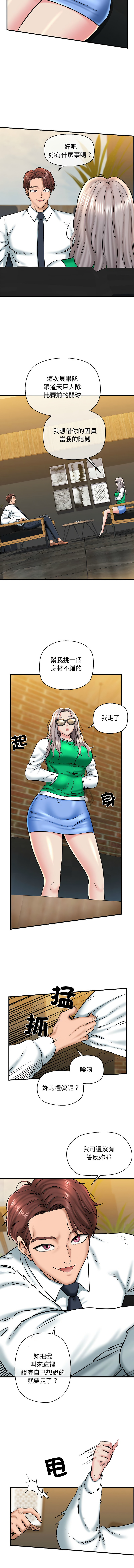 [PLADIN & SAMBANG]我的拉拉队宝贝 | Cheerleader 1-50[End] [Chinese] Page 227