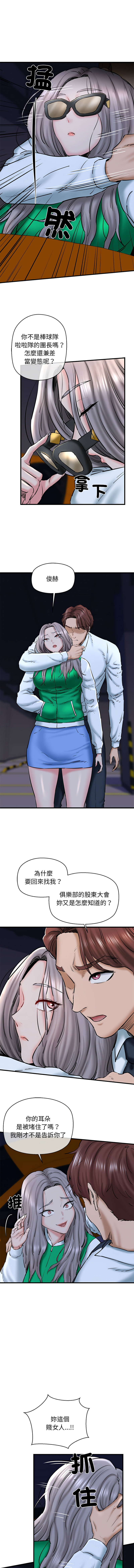 [PLADIN & SAMBANG]我的拉拉队宝贝 | Cheerleader 1-50[End] [Chinese] Page 229