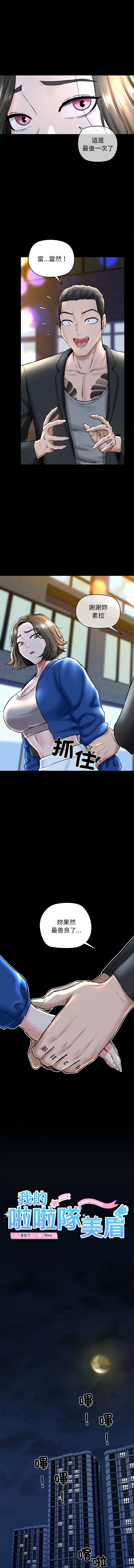 [PLADIN & SAMBANG]我的拉拉队宝贝 | Cheerleader 1-50[End] [Chinese] Page 241