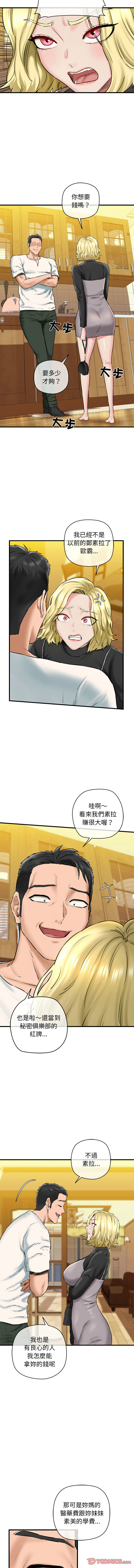 [PLADIN & SAMBANG]我的拉拉队宝贝 | Cheerleader 1-50[End] [Chinese] Page 244