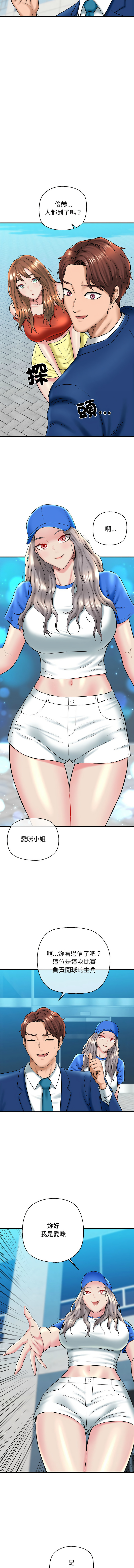 [PLADIN & SAMBANG]我的拉拉队宝贝 | Cheerleader 1-50[End] [Chinese] Page 248