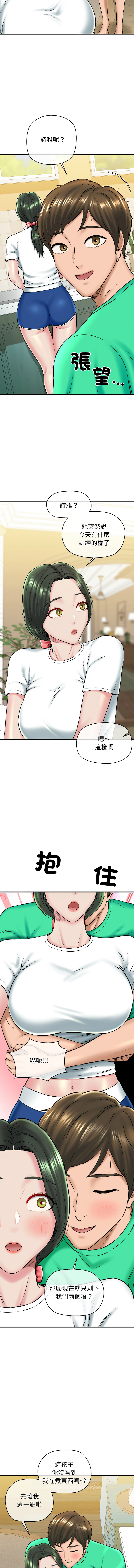 [PLADIN & SAMBANG]我的拉拉队宝贝 | Cheerleader 1-50[End] [Chinese] Page 252