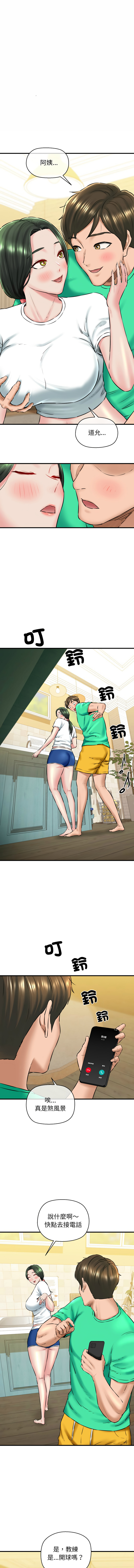 [PLADIN & SAMBANG]我的拉拉队宝贝 | Cheerleader 1-50[End] [Chinese] Page 255