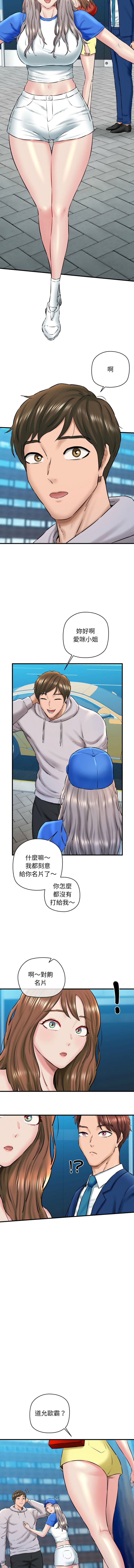 [PLADIN & SAMBANG]我的拉拉队宝贝 | Cheerleader 1-50[End] [Chinese] Page 257