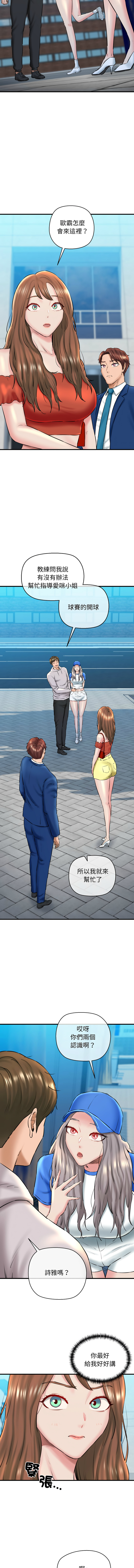 [PLADIN & SAMBANG]我的拉拉队宝贝 | Cheerleader 1-50[End] [Chinese] Page 258