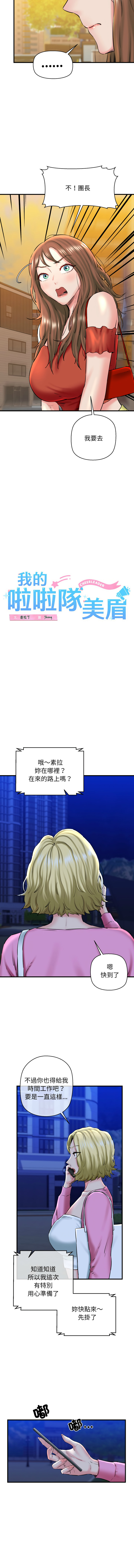 [PLADIN & SAMBANG]我的拉拉队宝贝 | Cheerleader 1-50[End] [Chinese] Page 271