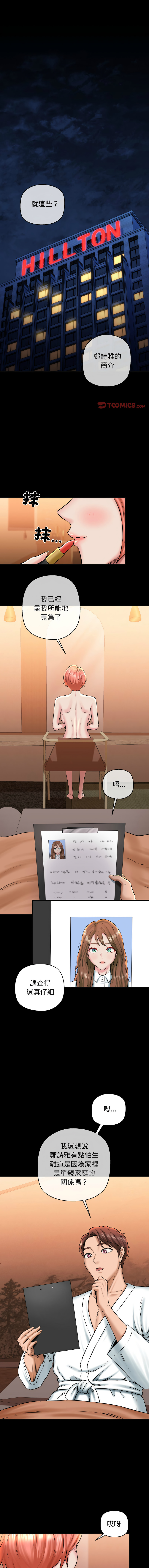 [PLADIN & SAMBANG]我的拉拉队宝贝 | Cheerleader 1-50[End] [Chinese] Page 283