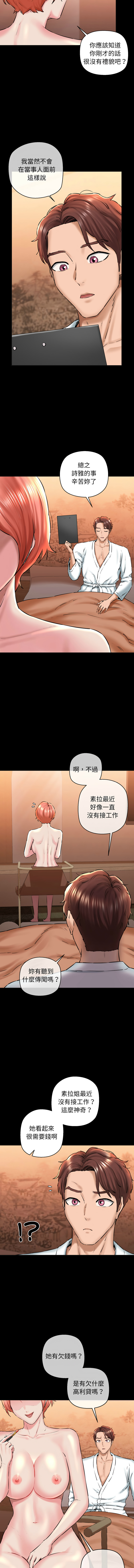 [PLADIN & SAMBANG]我的拉拉队宝贝 | Cheerleader 1-50[End] [Chinese] Page 284
