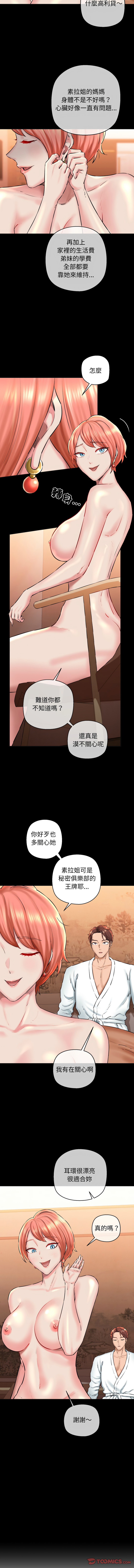 [PLADIN & SAMBANG]我的拉拉队宝贝 | Cheerleader 1-50[End] [Chinese] Page 285