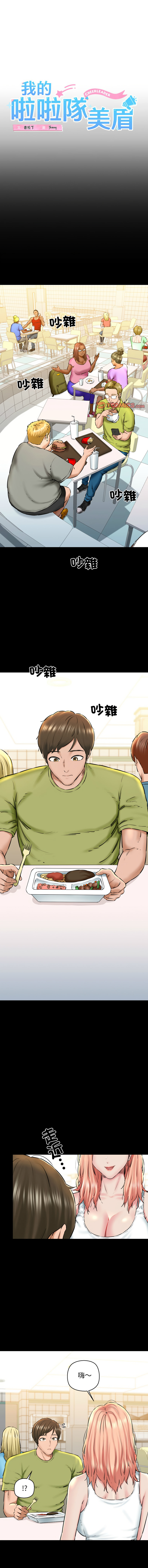 [PLADIN & SAMBANG]我的拉拉队宝贝 | Cheerleader 1-50[End] [Chinese] Page 299
