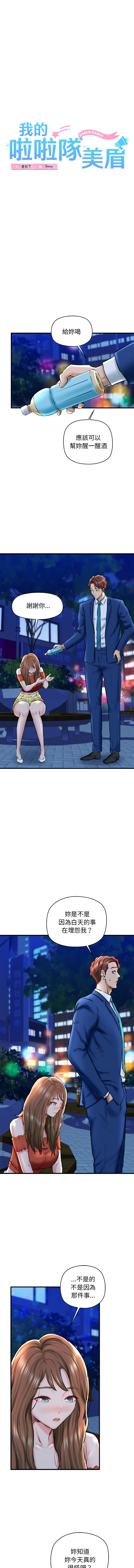 [PLADIN & SAMBANG]我的拉拉队宝贝 | Cheerleader 1-50[End] [Chinese] Page 318