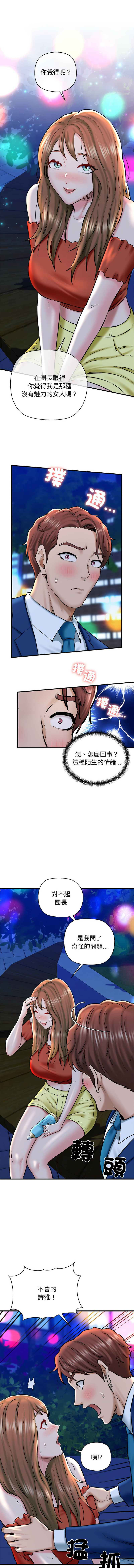 [PLADIN & SAMBANG]我的拉拉队宝贝 | Cheerleader 1-50[End] [Chinese] Page 321