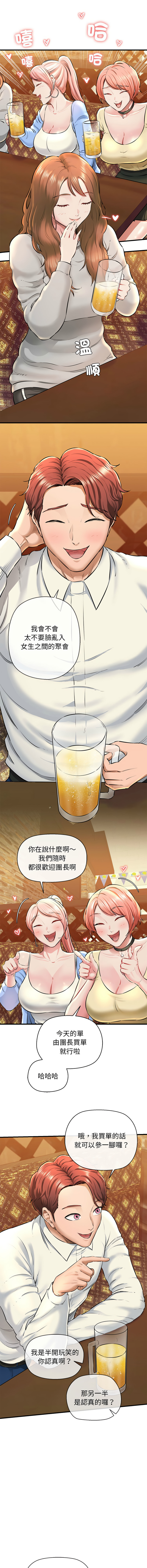 [PLADIN & SAMBANG]我的拉拉队宝贝 | Cheerleader 1-50[End] [Chinese] Page 33