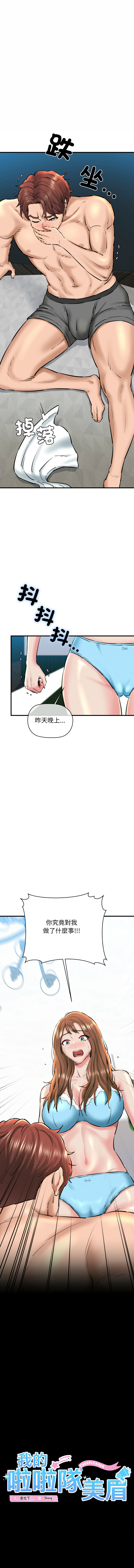 [PLADIN & SAMBANG]我的拉拉队宝贝 | Cheerleader 1-50[End] [Chinese] Page 347