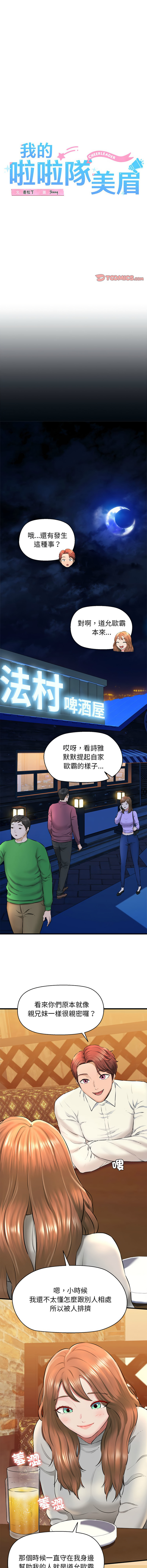 [PLADIN & SAMBANG]我的拉拉队宝贝 | Cheerleader 1-50[End] [Chinese] Page 35