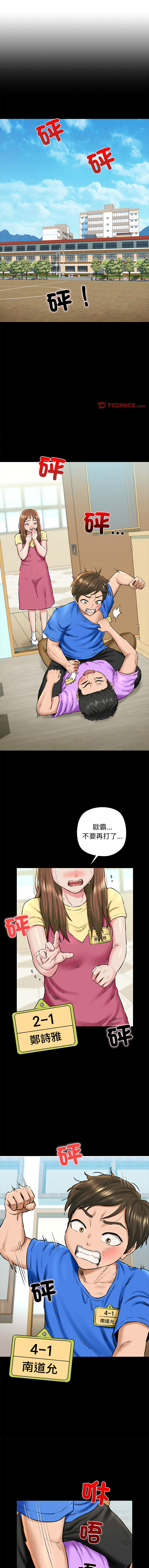 [PLADIN & SAMBANG]我的拉拉队宝贝 | Cheerleader 1-50[End] [Chinese] Page 393