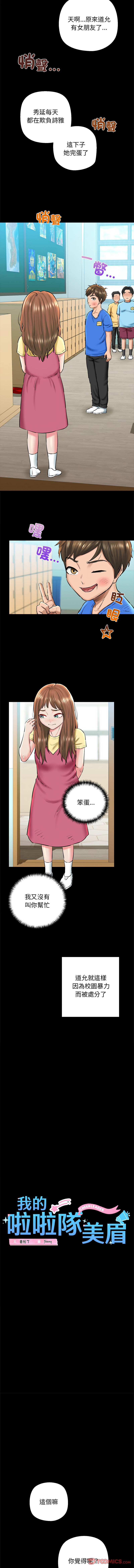 [PLADIN & SAMBANG]我的拉拉队宝贝 | Cheerleader 1-50[End] [Chinese] Page 395