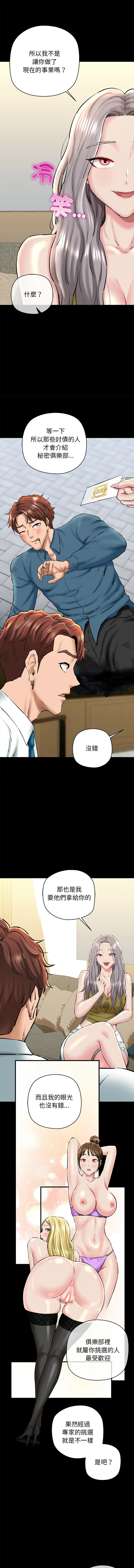 [PLADIN & SAMBANG]我的拉拉队宝贝 | Cheerleader 1-50[End] [Chinese] Page 397