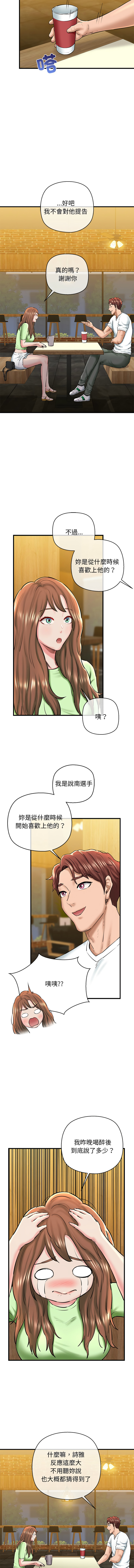 [PLADIN & SAMBANG]我的拉拉队宝贝 | Cheerleader 1-50[End] [Chinese] Page 404