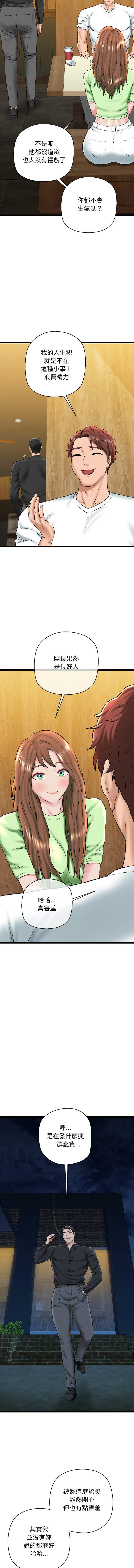 [PLADIN & SAMBANG]我的拉拉队宝贝 | Cheerleader 1-50[End] [Chinese] Page 412