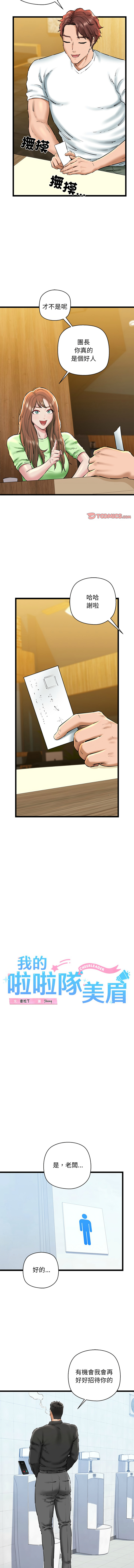 [PLADIN & SAMBANG]我的拉拉队宝贝 | Cheerleader 1-50[End] [Chinese] Page 413
