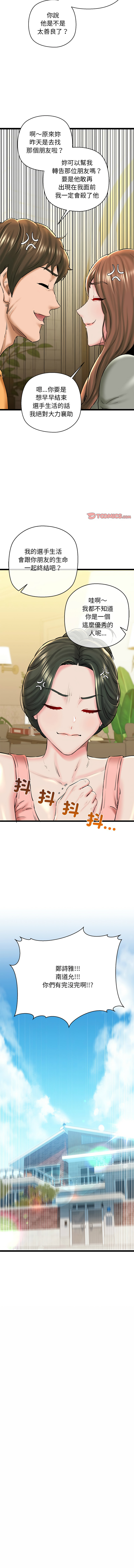 [PLADIN & SAMBANG]我的拉拉队宝贝 | Cheerleader 1-50[End] [Chinese] Page 425