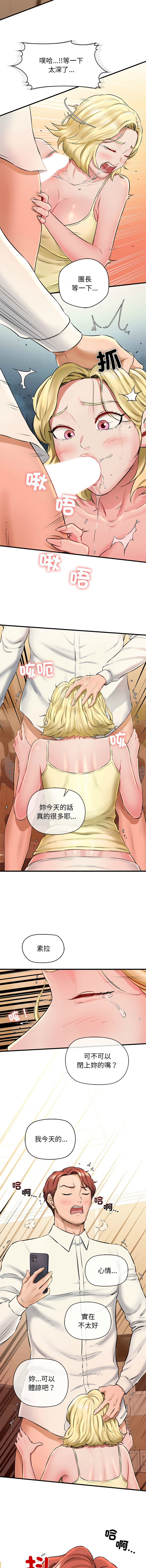 [PLADIN & SAMBANG]我的拉拉队宝贝 | Cheerleader 1-50[End] [Chinese] Page 43