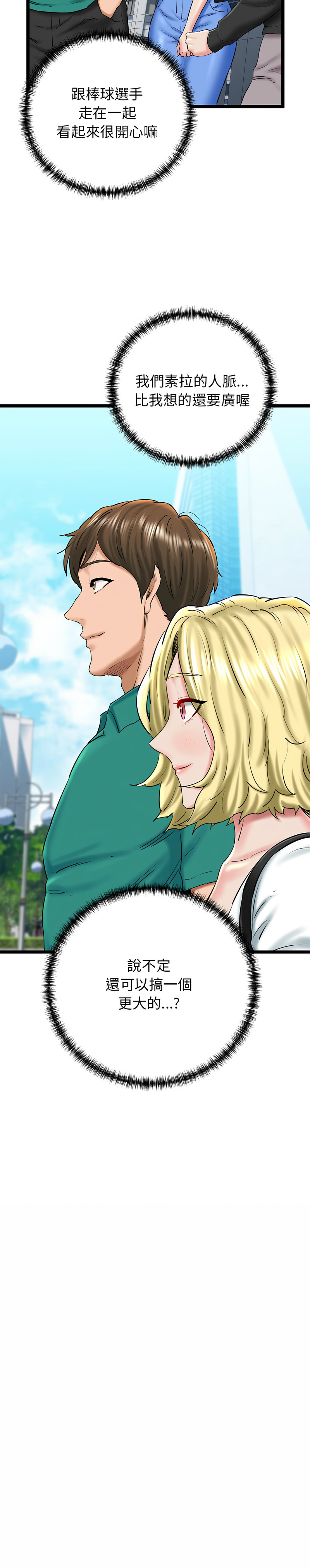 [PLADIN & SAMBANG]我的拉拉队宝贝 | Cheerleader 1-50[End] [Chinese] Page 443