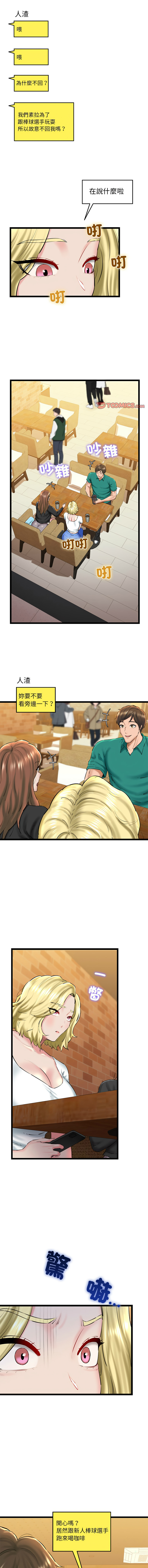 [PLADIN & SAMBANG]我的拉拉队宝贝 | Cheerleader 1-50[End] [Chinese] Page 444