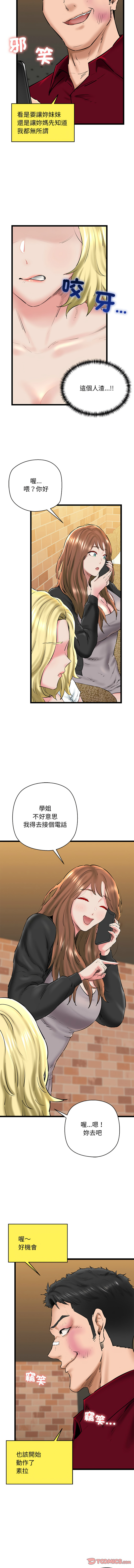 [PLADIN & SAMBANG]我的拉拉队宝贝 | Cheerleader 1-50[End] [Chinese] Page 446